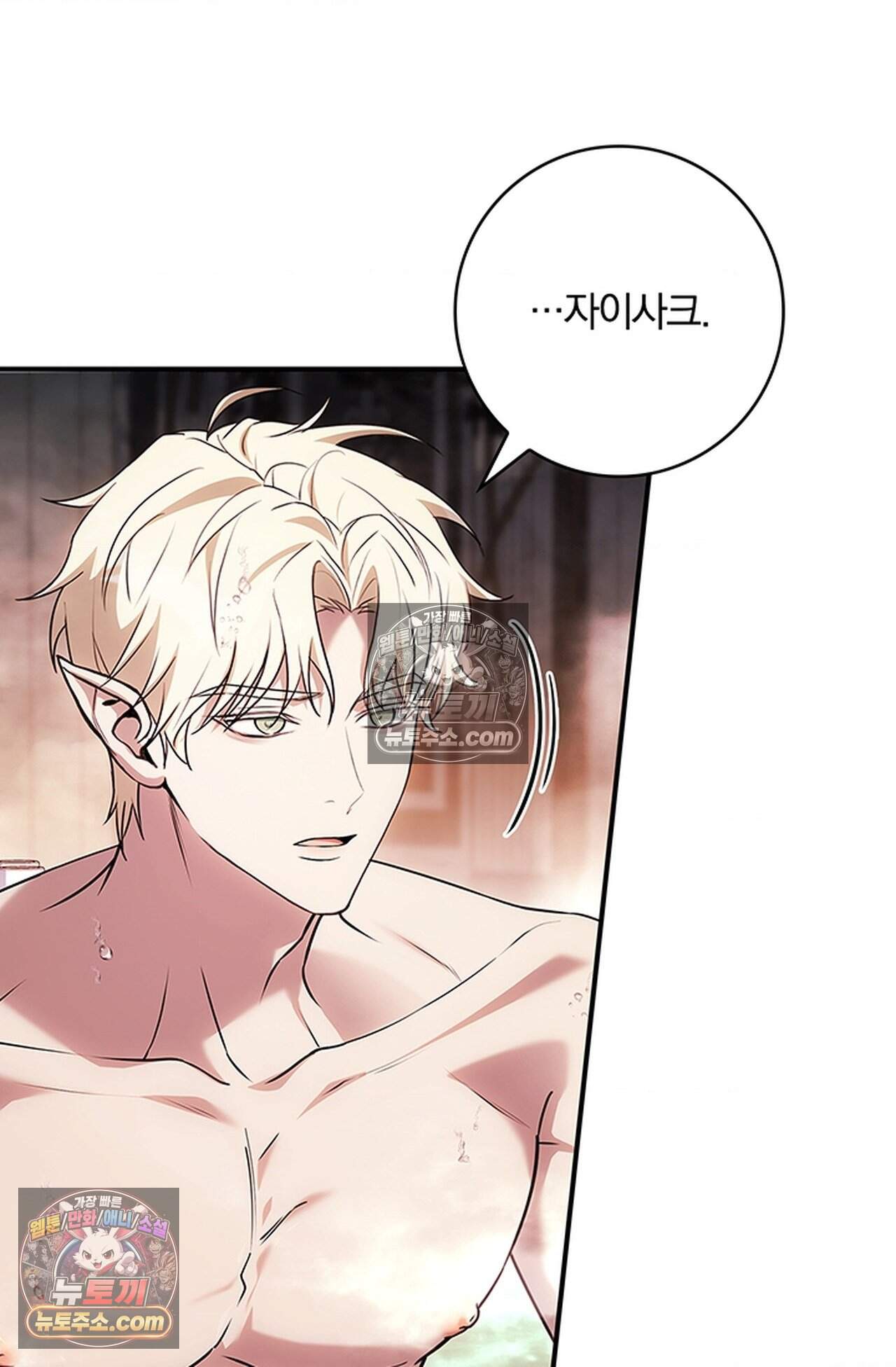 마물들과 던전에 갇혔다 4화 18