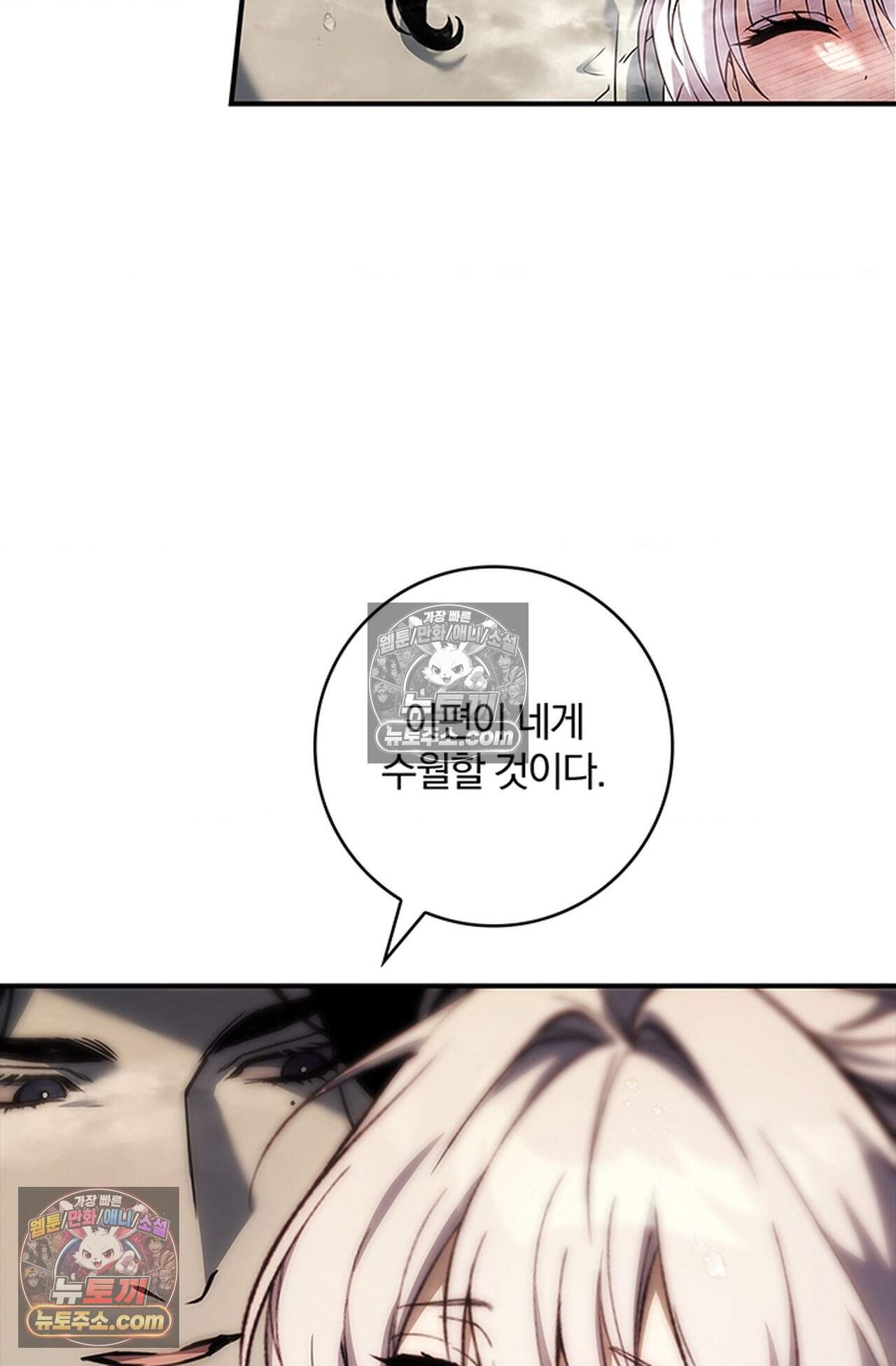 마물들과 던전에 갇혔다 4화 20
