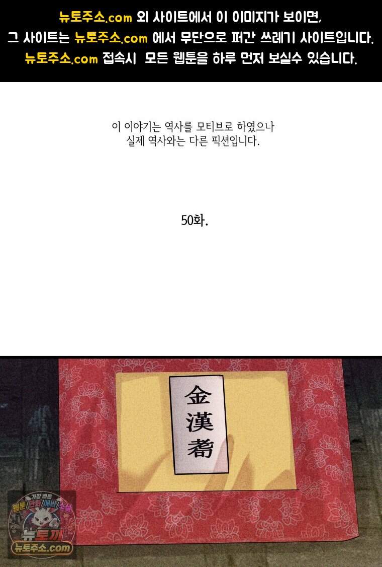 세자, 죽이기 50화 1