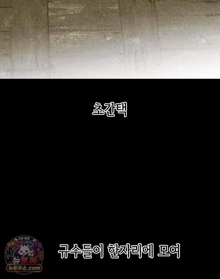 세자, 죽이기 50화 2