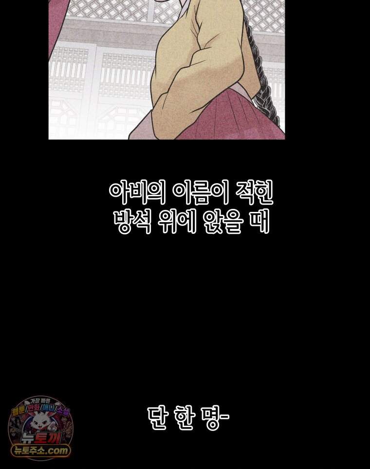 세자, 죽이기 50화 4