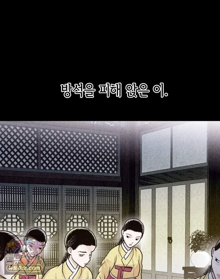 세자, 죽이기 50화 6