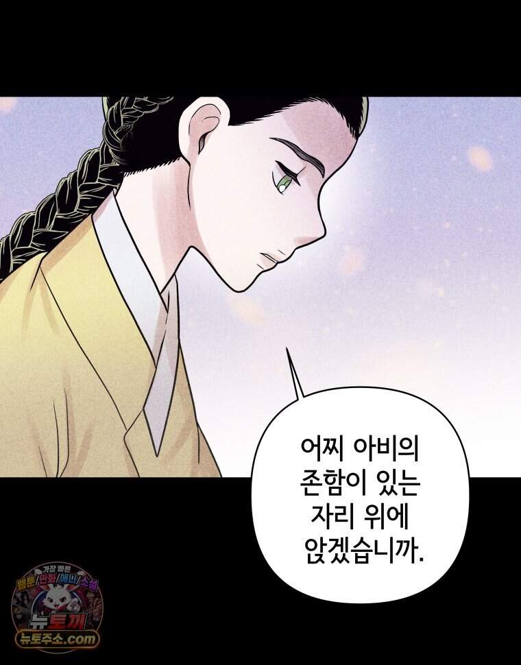 세자, 죽이기 50화 8