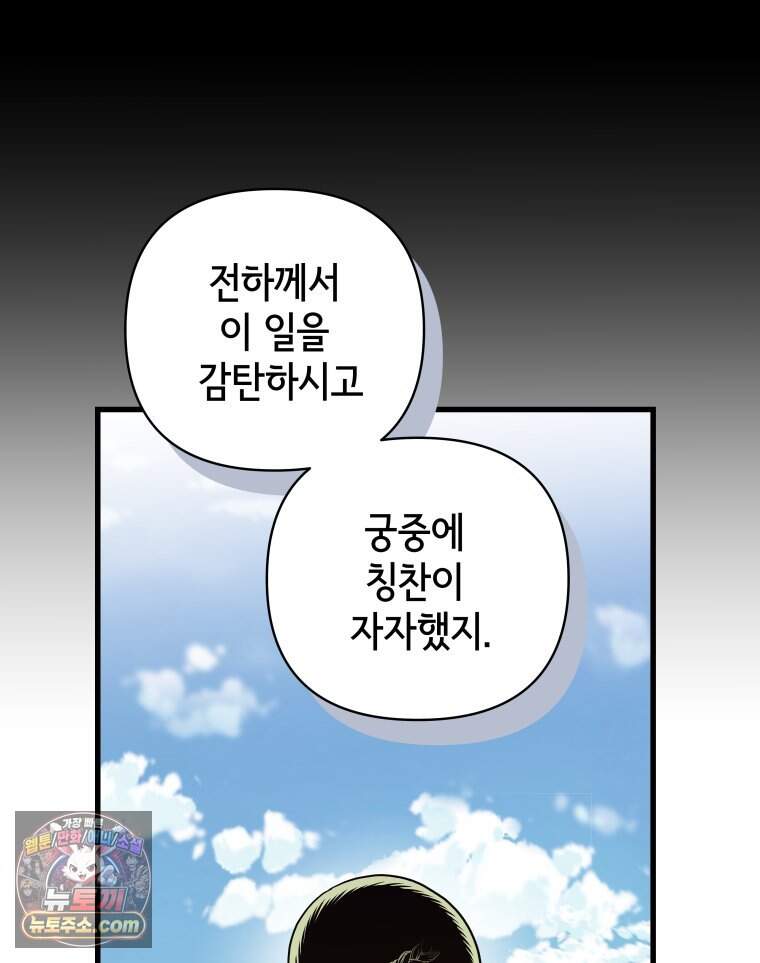 세자, 죽이기 50화 9