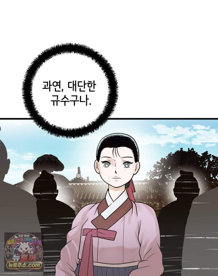 세자, 죽이기 50화 11