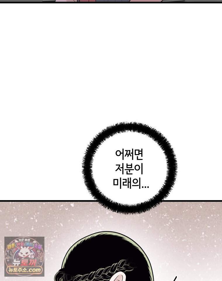 세자, 죽이기 50화 12