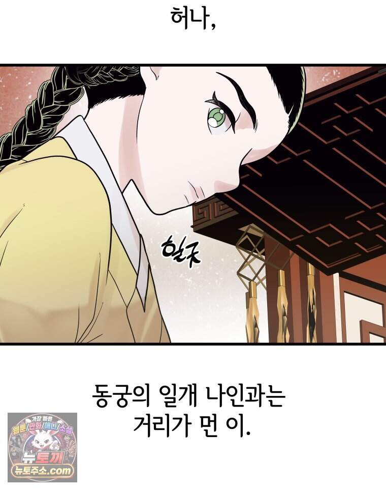 세자, 죽이기 50화 14