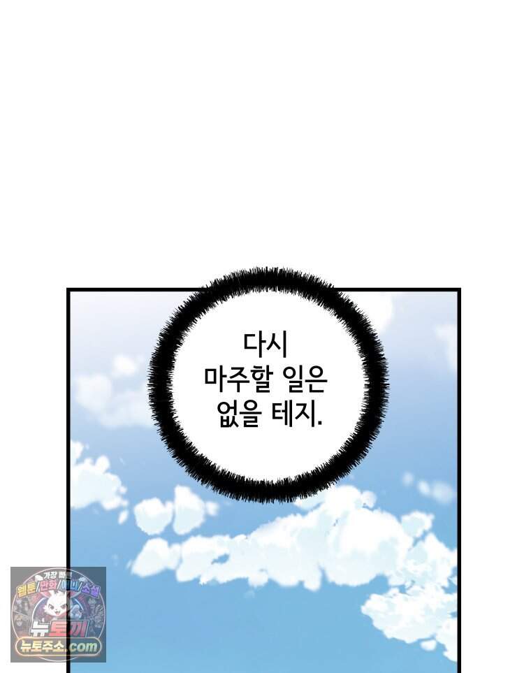 세자, 죽이기 50화 15