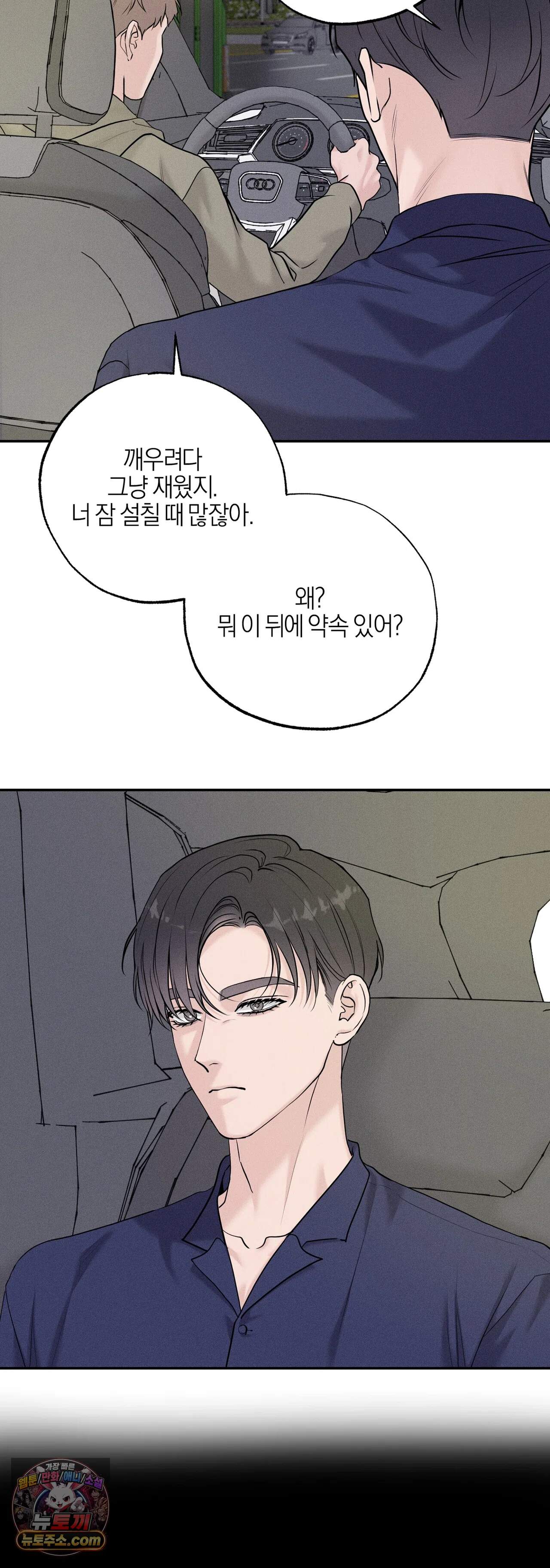 포커싱 25화 2