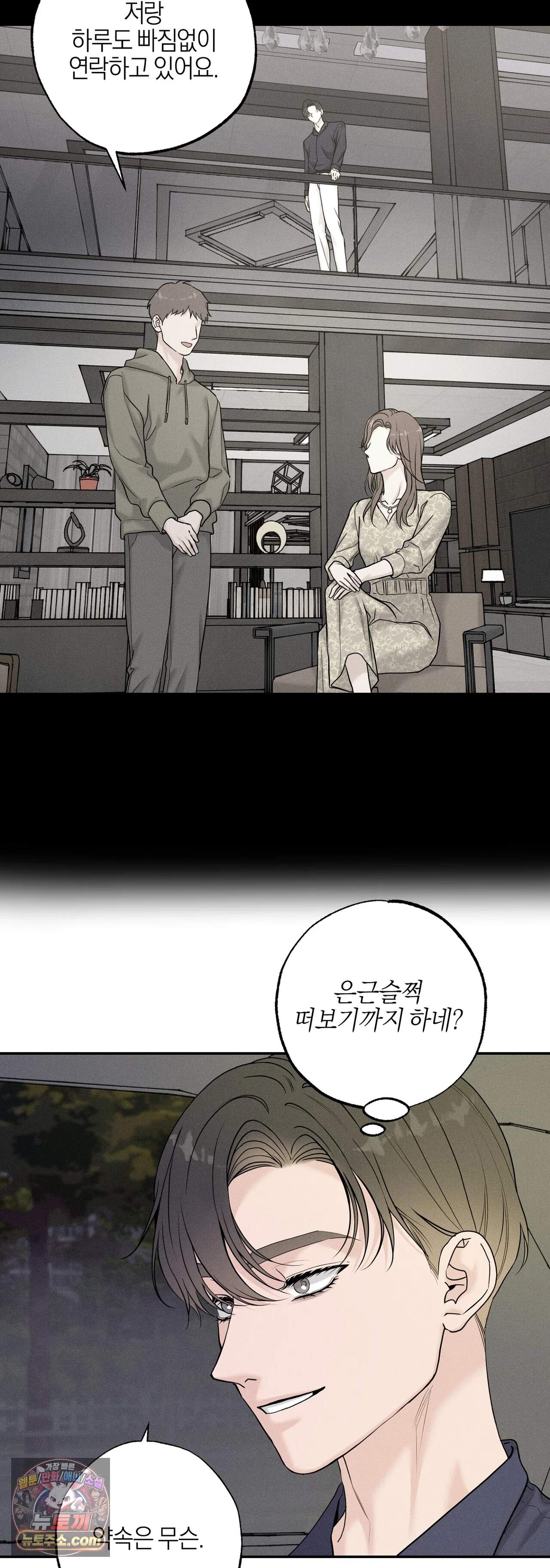 포커싱 25화 4