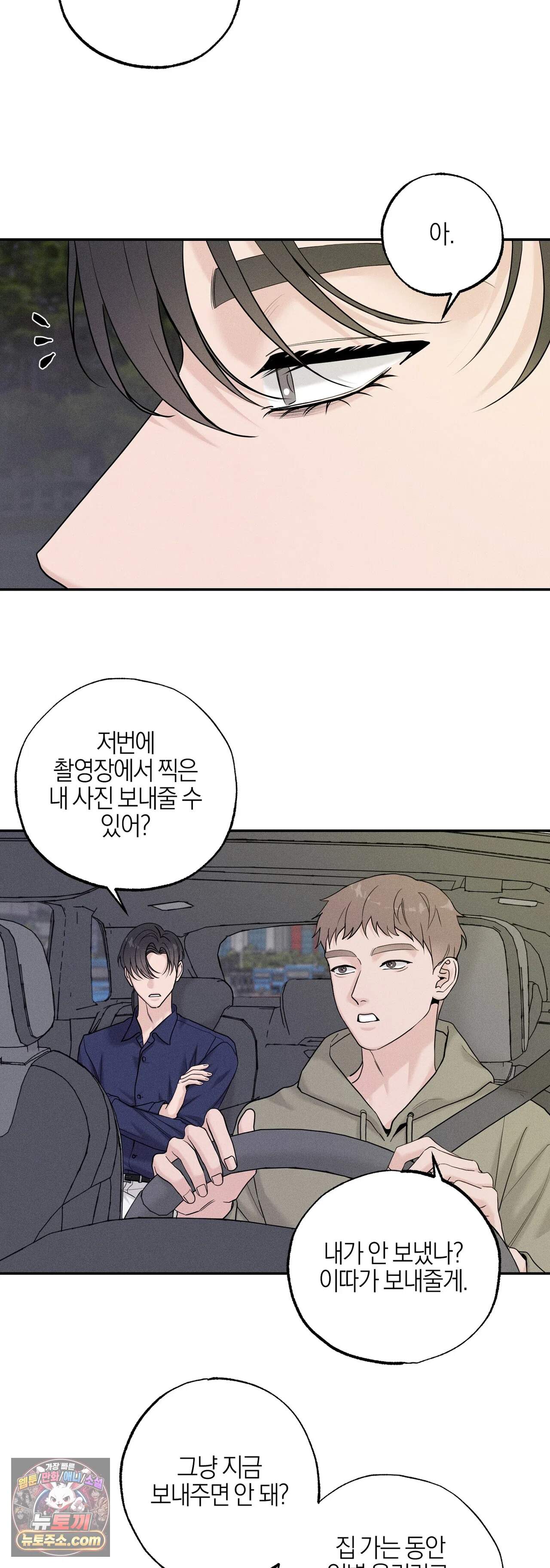 포커싱 25화 5