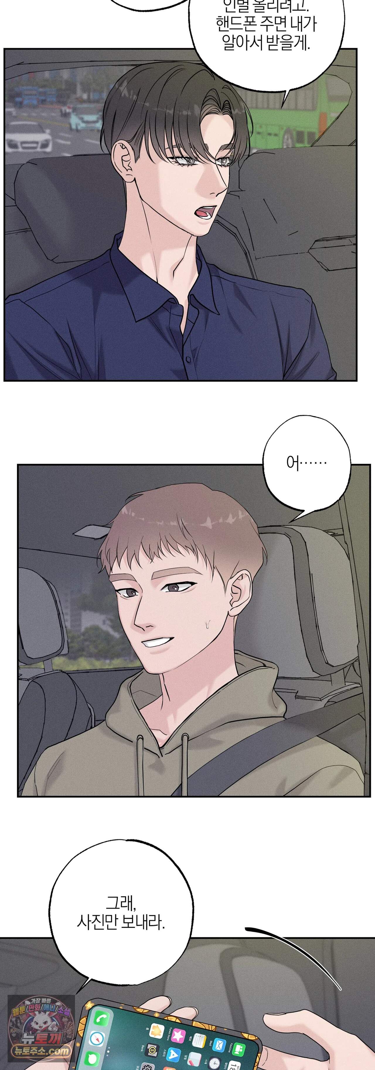 포커싱 25화 6