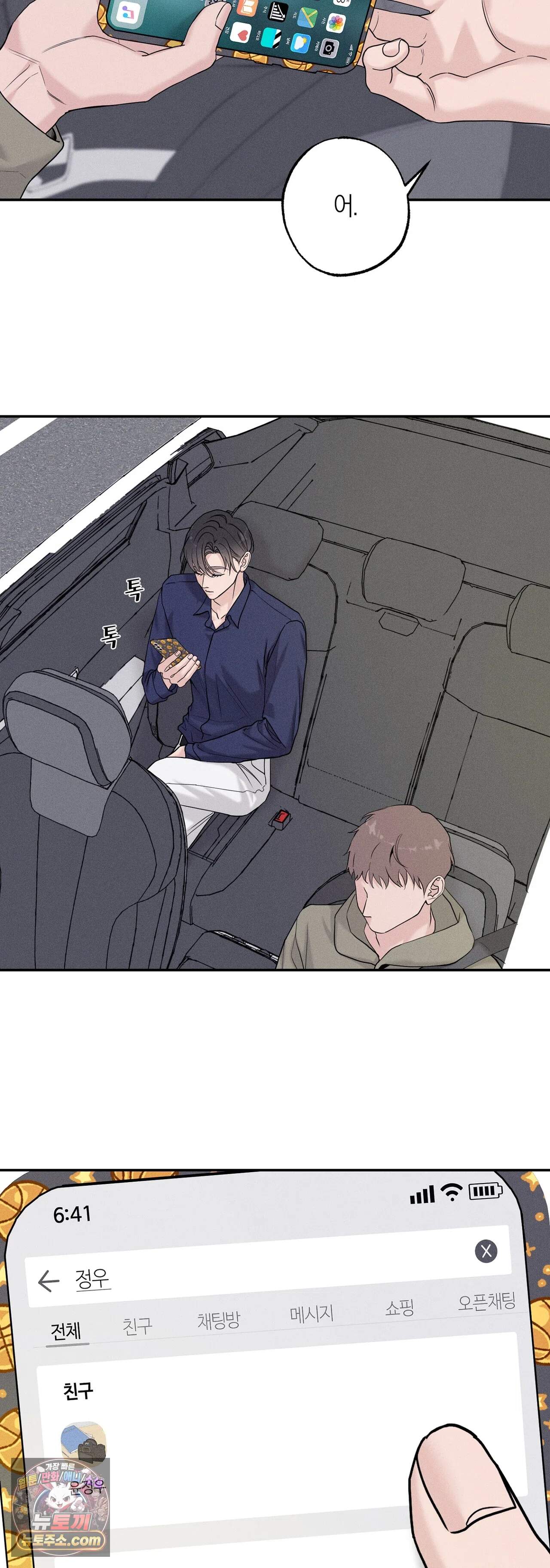 포커싱 25화 7