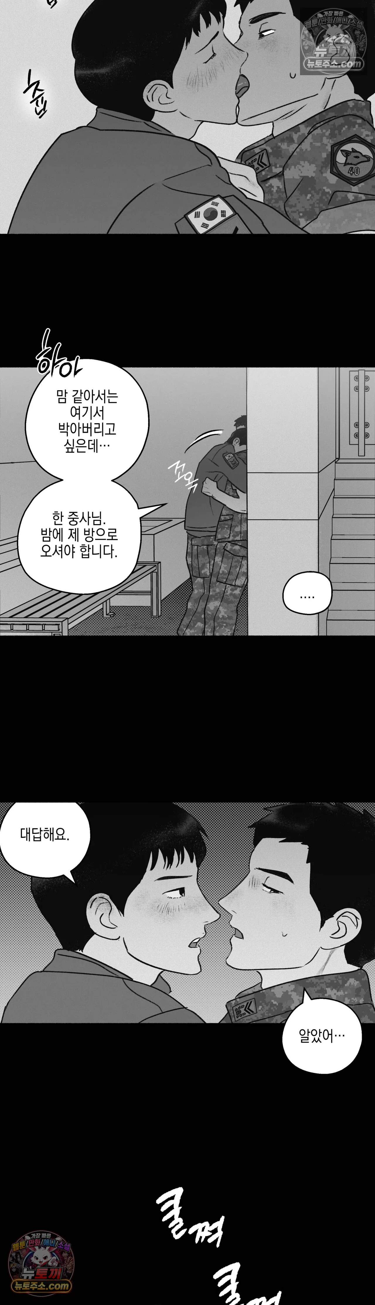 간부간성 5화 - 댄 하사 편 (1) 2