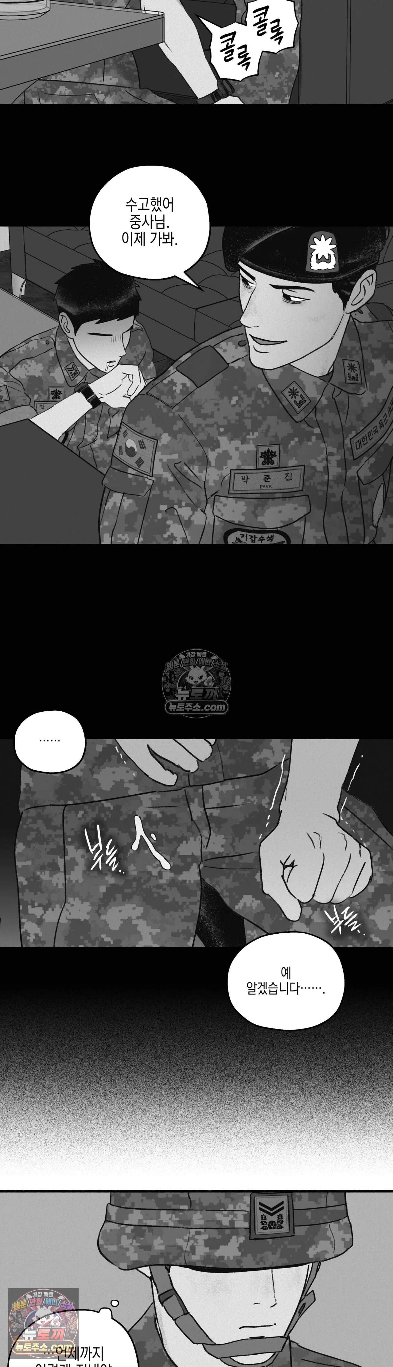 간부간성 5화 - 댄 하사 편 (1) 4