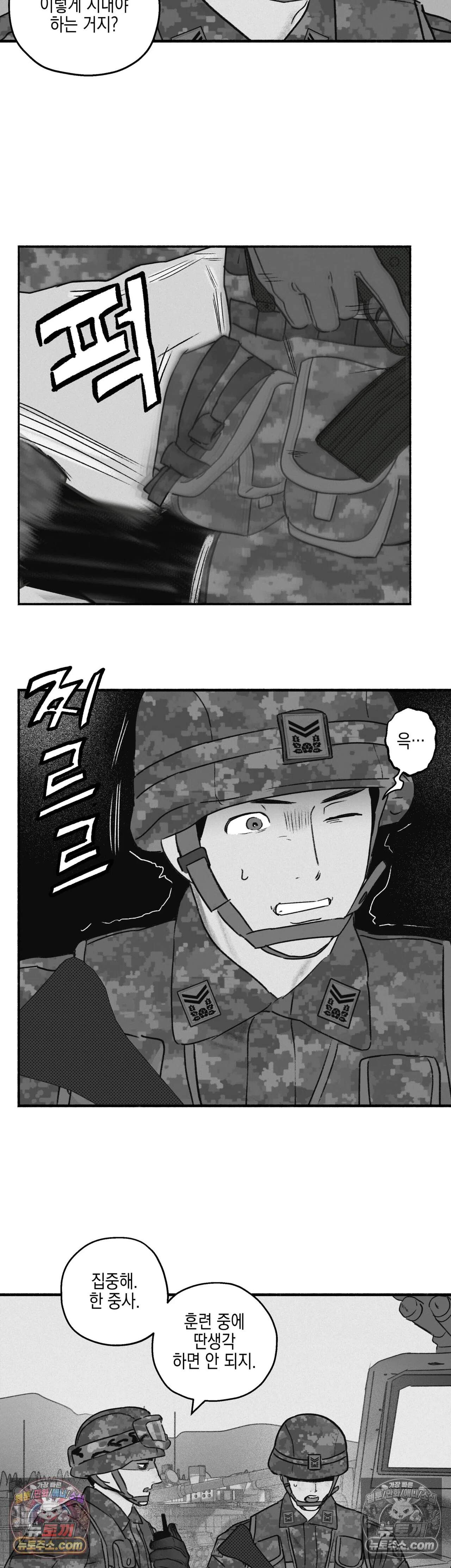 간부간성 5화 - 댄 하사 편 (1) 5