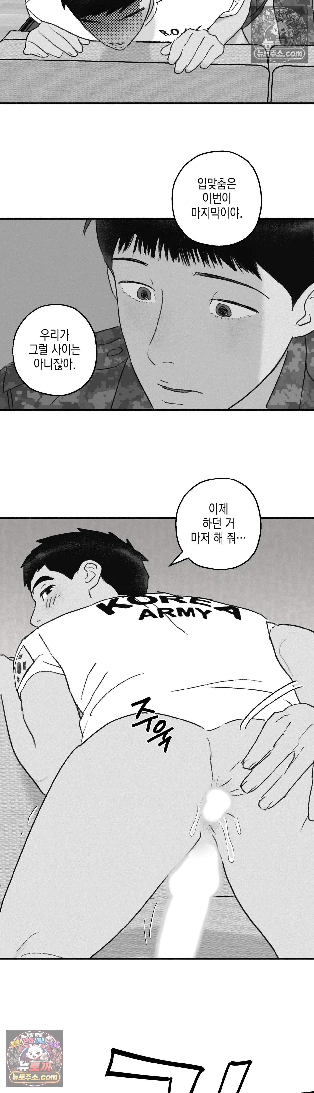 간부간성 18화 - 외전 재희상하 편 (2) 3