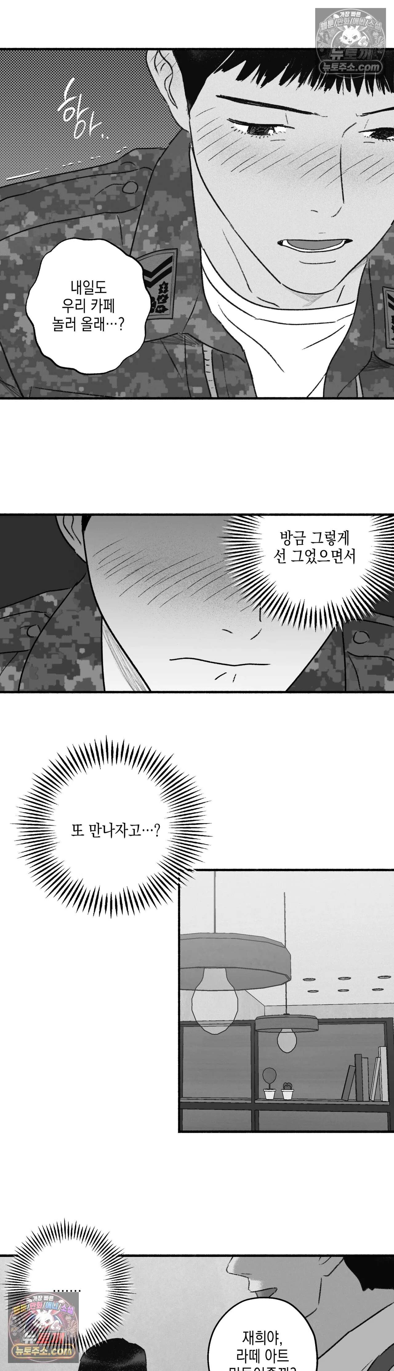 간부간성 18화 - 외전 재희상하 편 (2) 7