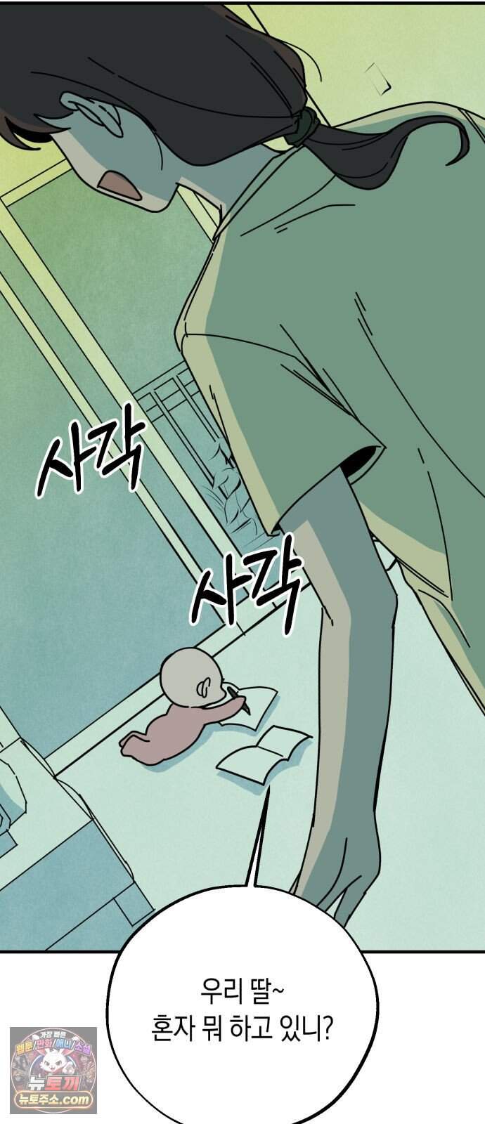 2026 루키 단편선 3화. 동생 - 차호 작가 2