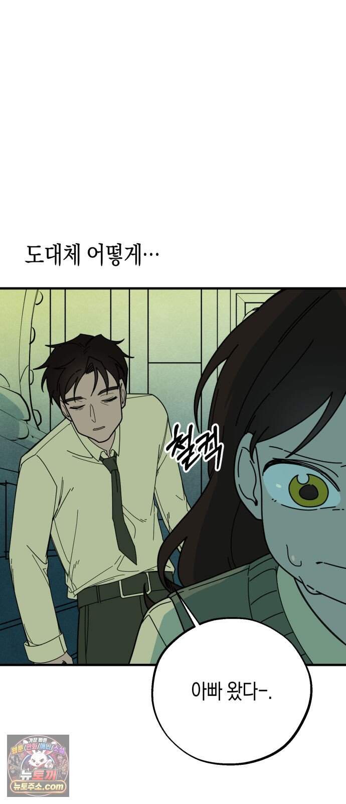 2026 루키 단편선 3화. 동생 - 차호 작가 14