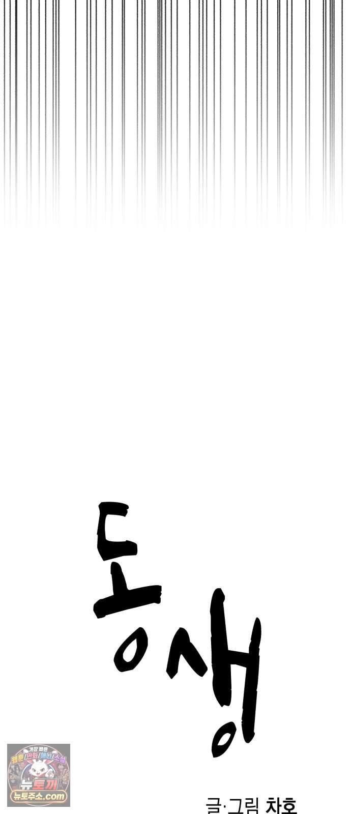 2026 루키 단편선 3화. 동생 - 차호 작가 19