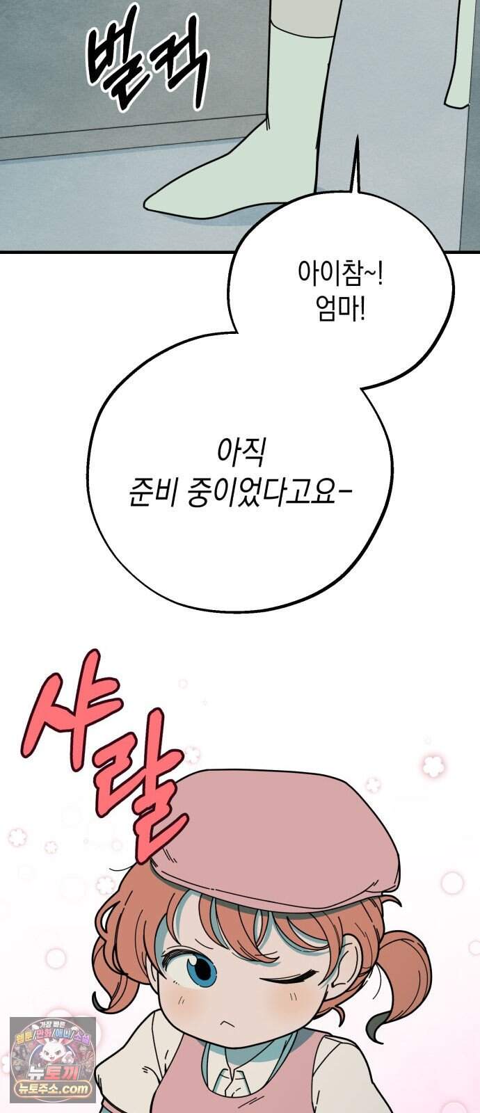 2026 루키 단편선 3화. 동생 - 차호 작가 22