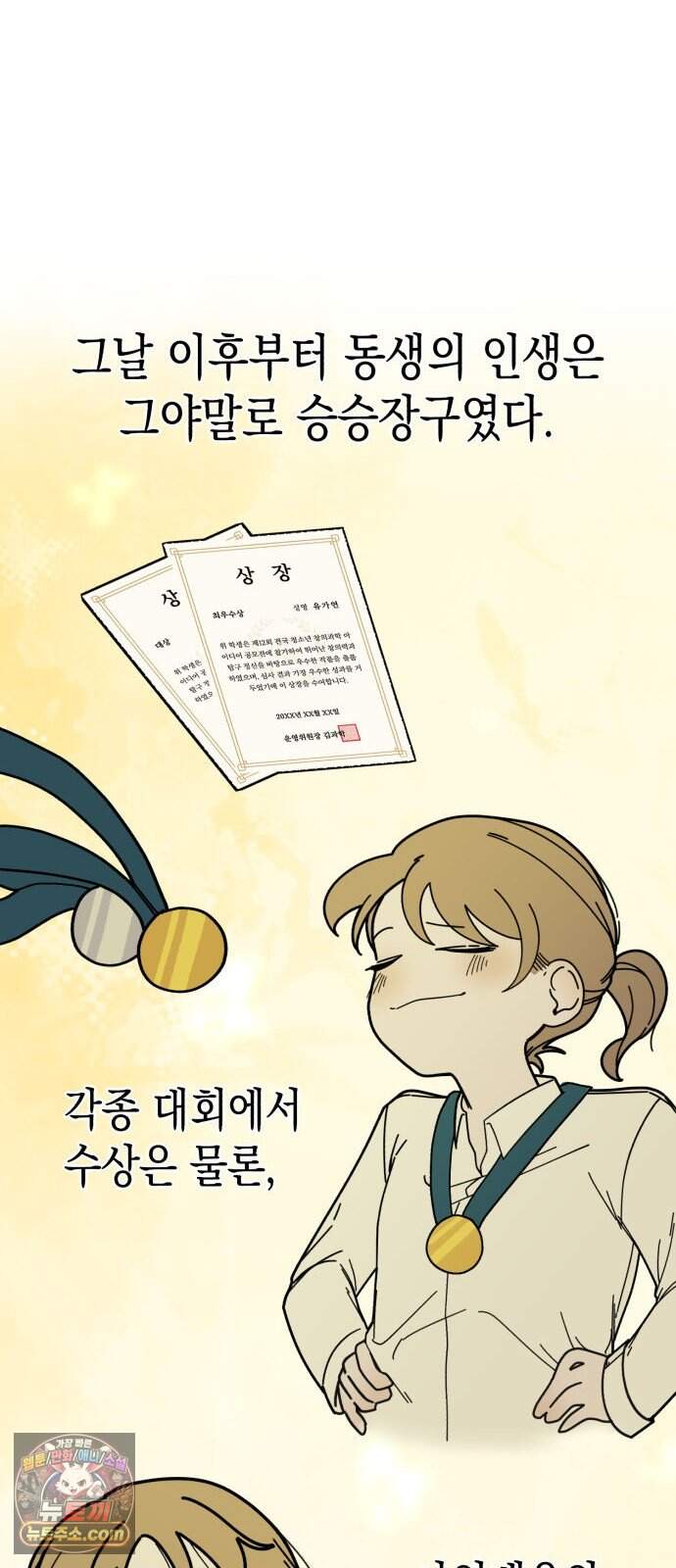 2026 루키 단편선 3화. 동생 - 차호 작가 24