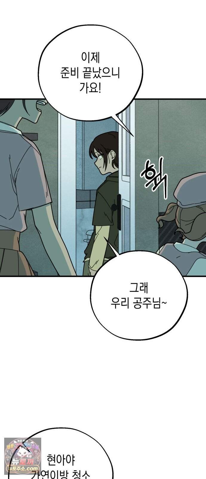 2026 루키 단편선 3화. 동생 - 차호 작가 26