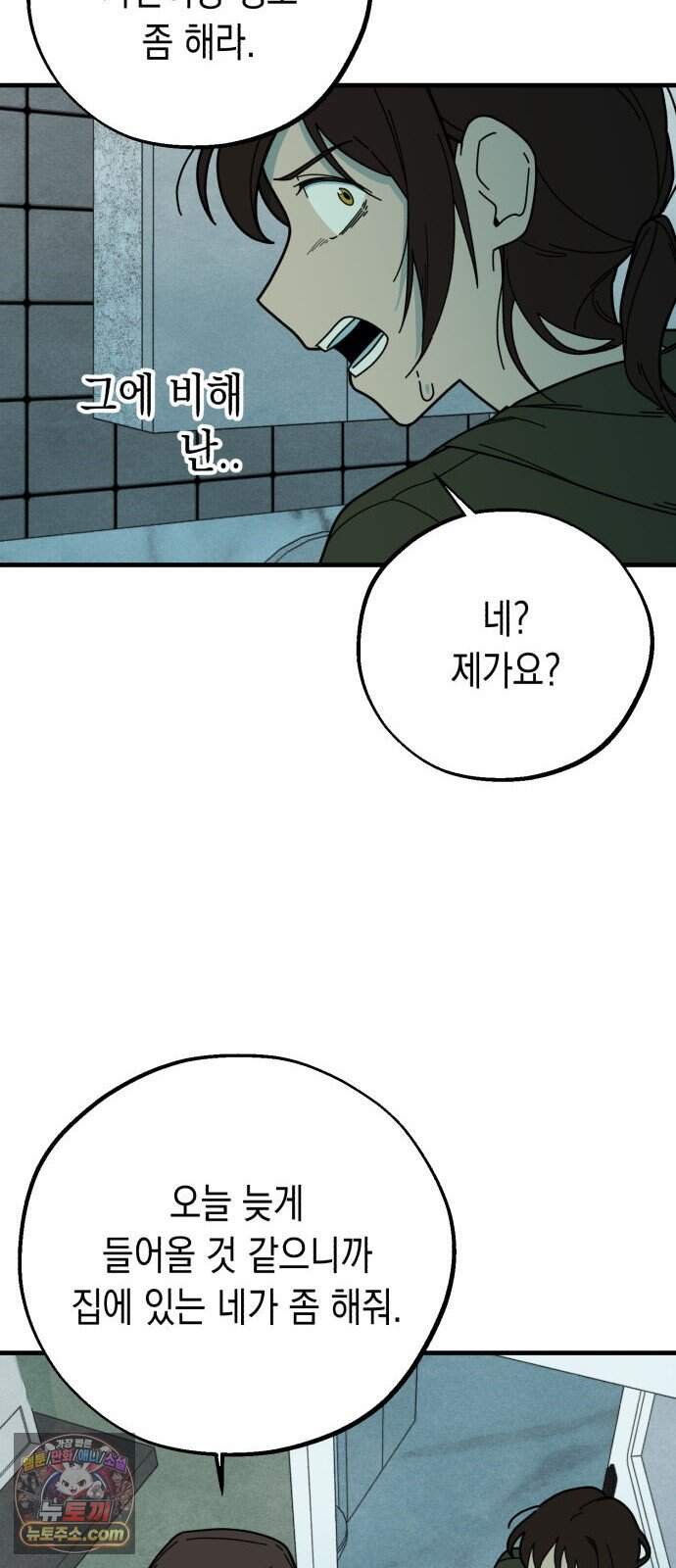 2026 루키 단편선 3화. 동생 - 차호 작가 27