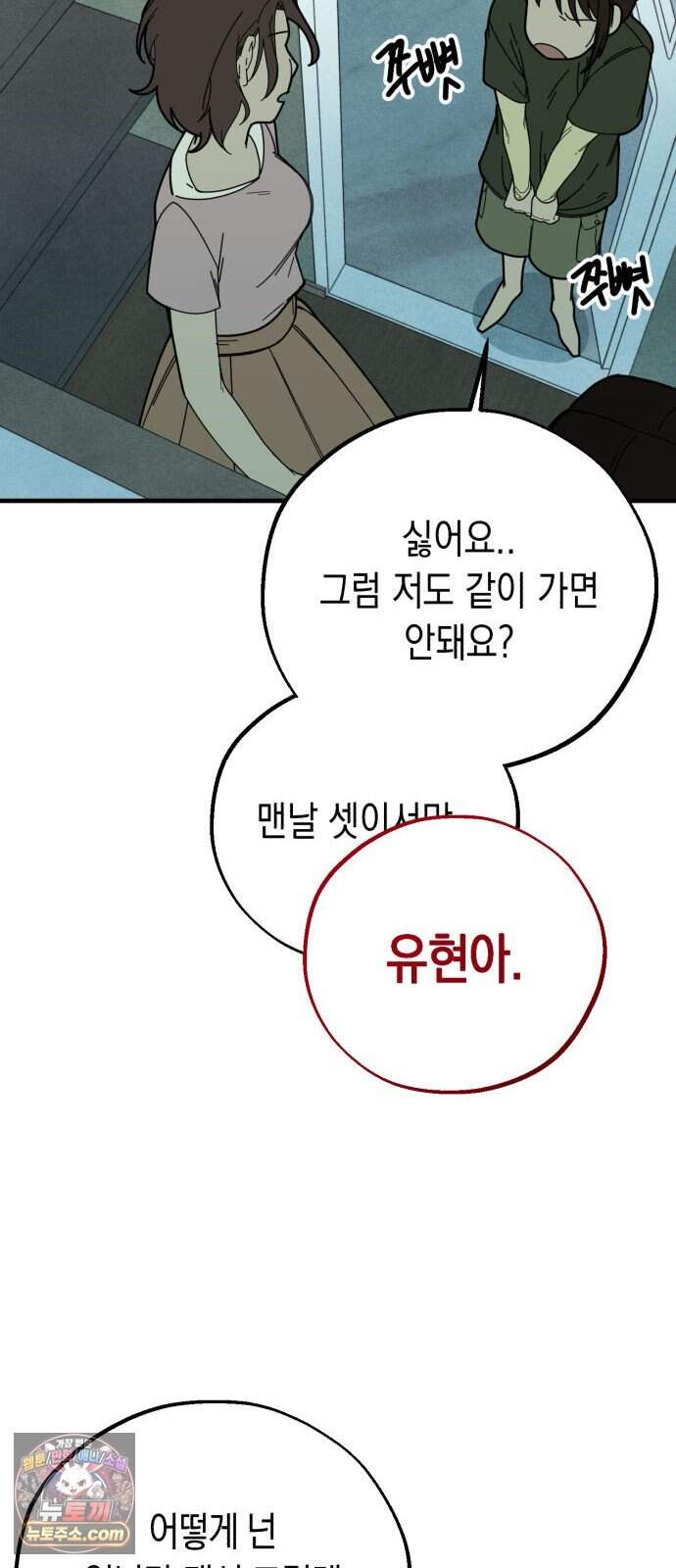 2026 루키 단편선 3화. 동생 - 차호 작가 28