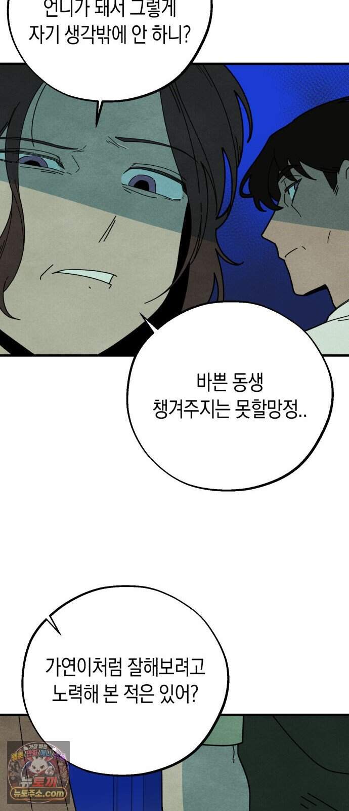 2026 루키 단편선 3화. 동생 - 차호 작가 29