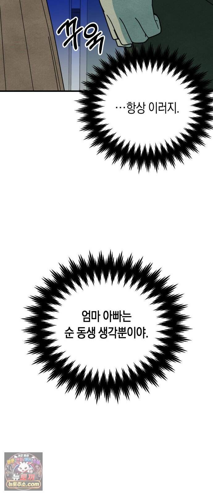 2026 루키 단편선 3화. 동생 - 차호 작가 30