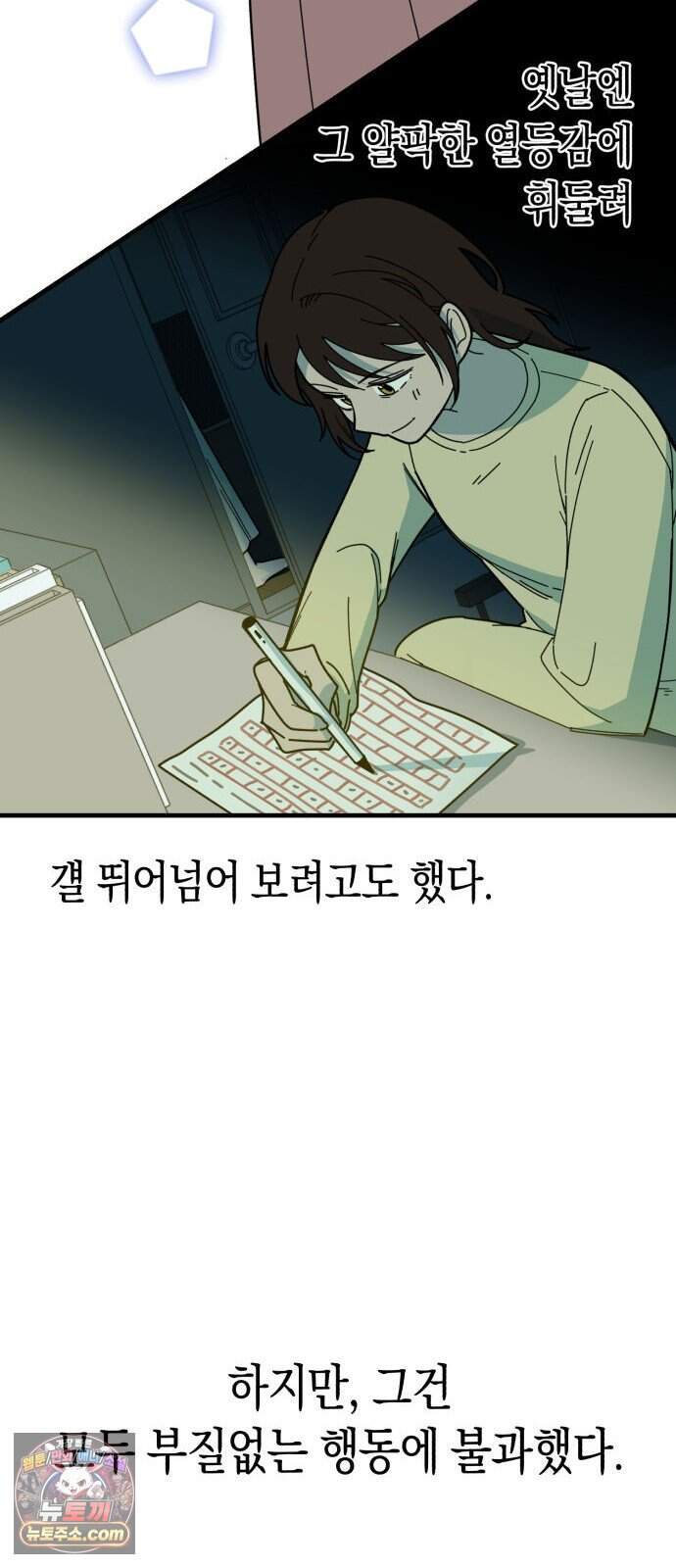 2026 루키 단편선 3화. 동생 - 차호 작가 32