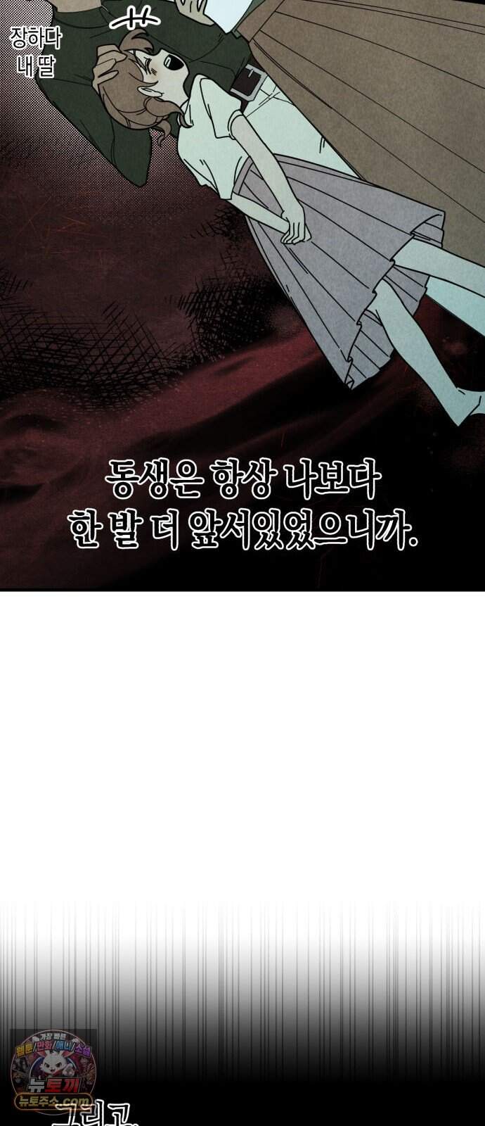 2026 루키 단편선 3화. 동생 - 차호 작가 34