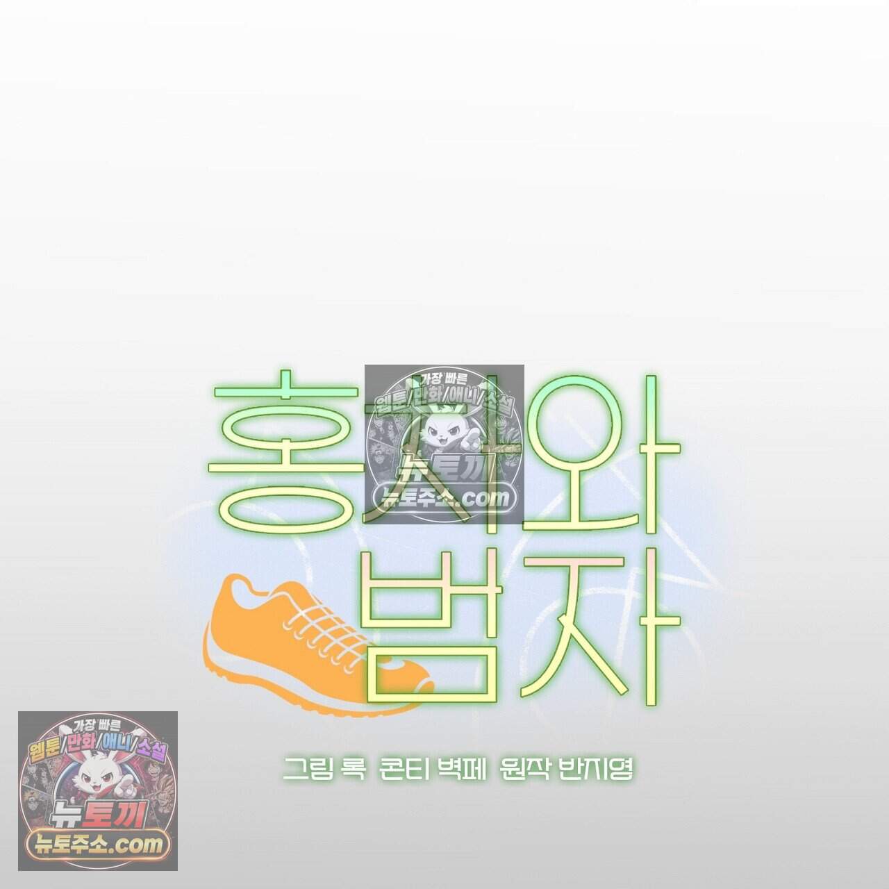 홍차와 범자  17화 44