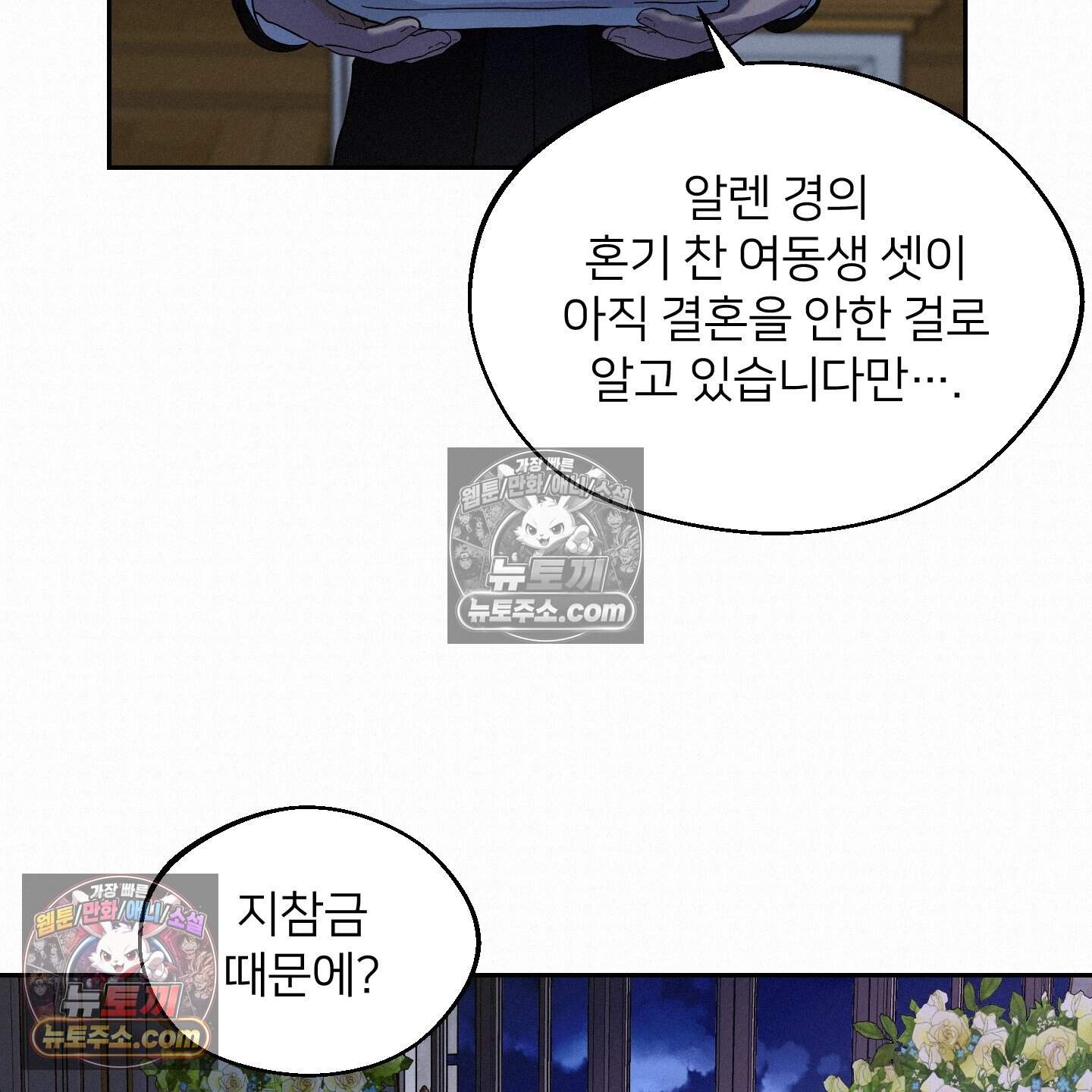 미인 수집가 후작님의 예외 4화 8