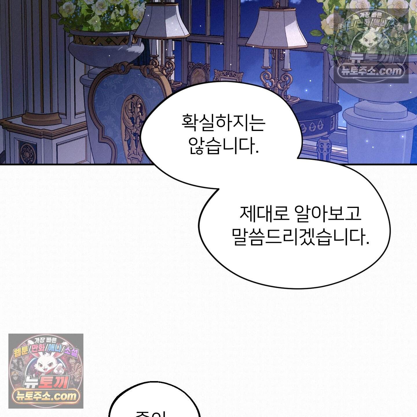 미인 수집가 후작님의 예외 4화 9