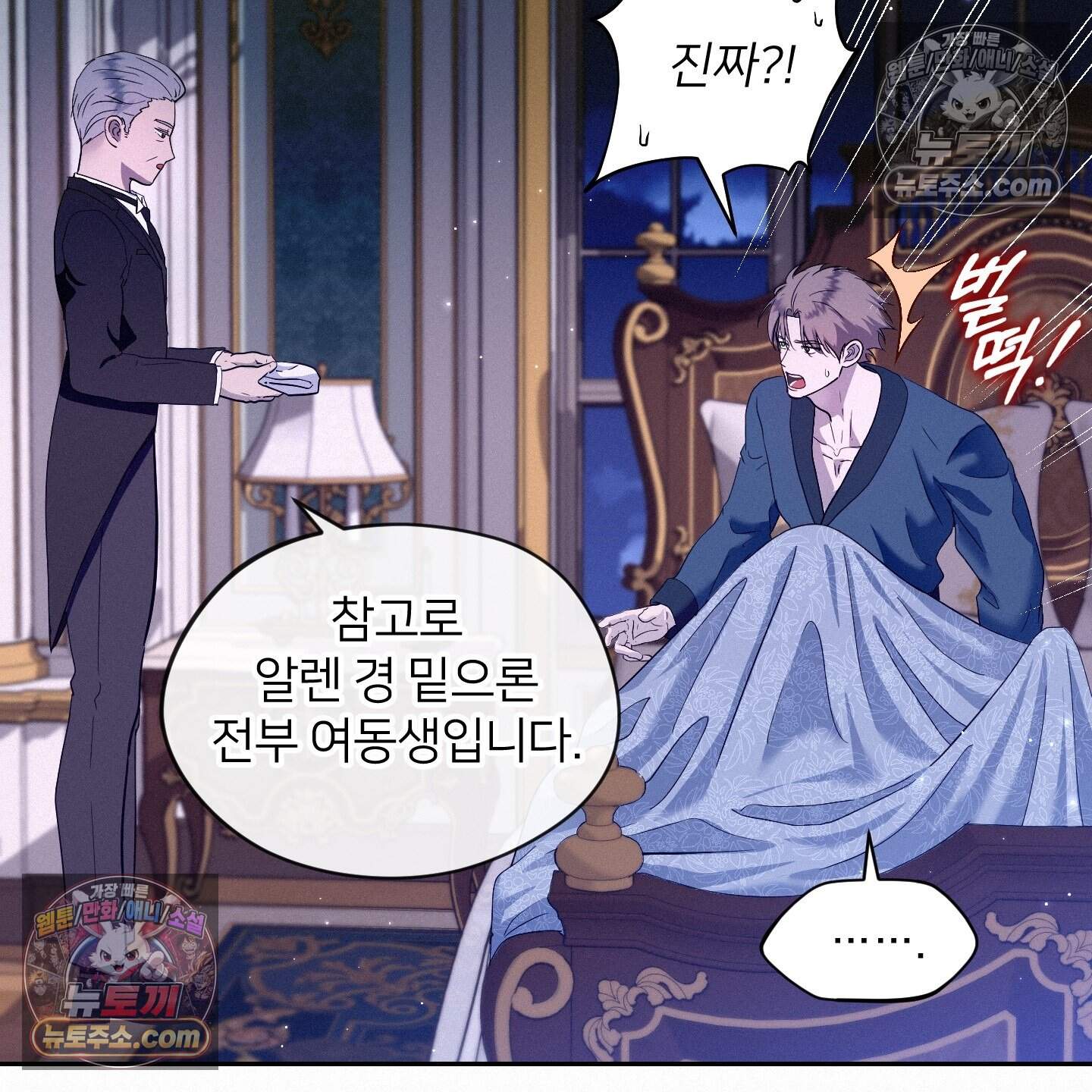 미인 수집가 후작님의 예외 4화 12