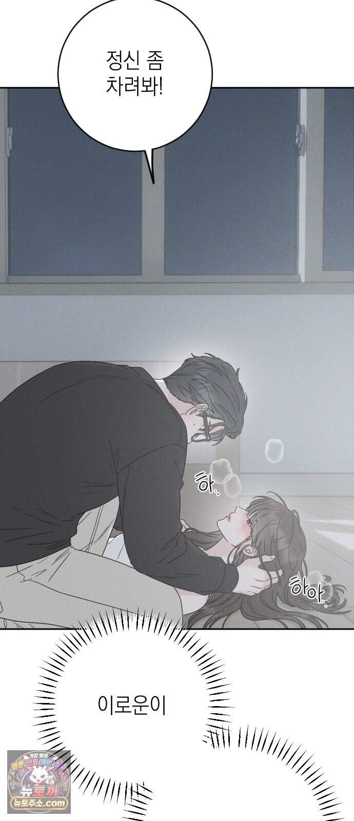 밀실남녀 13화 16