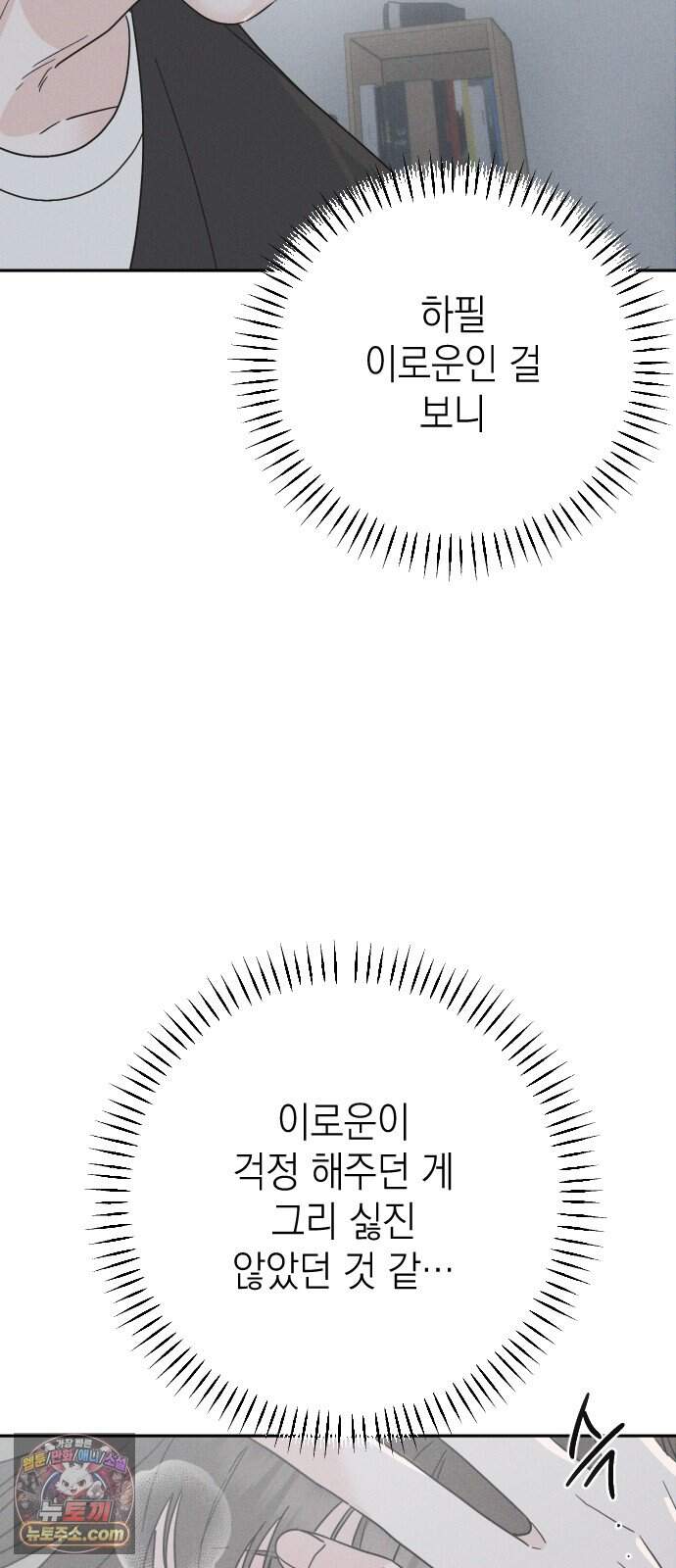 밀실남녀 13화 19