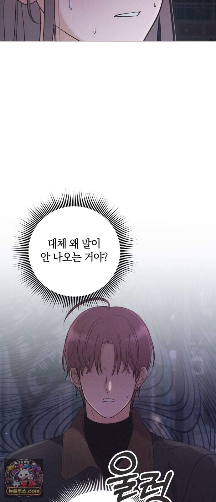 고백대리 33화． 진심 5