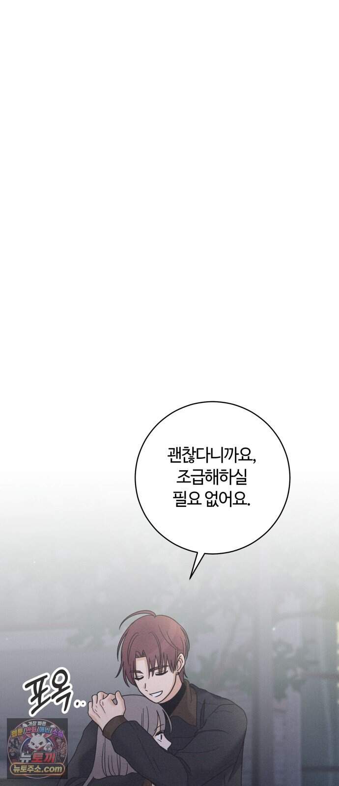 고백대리 33화． 진심 11