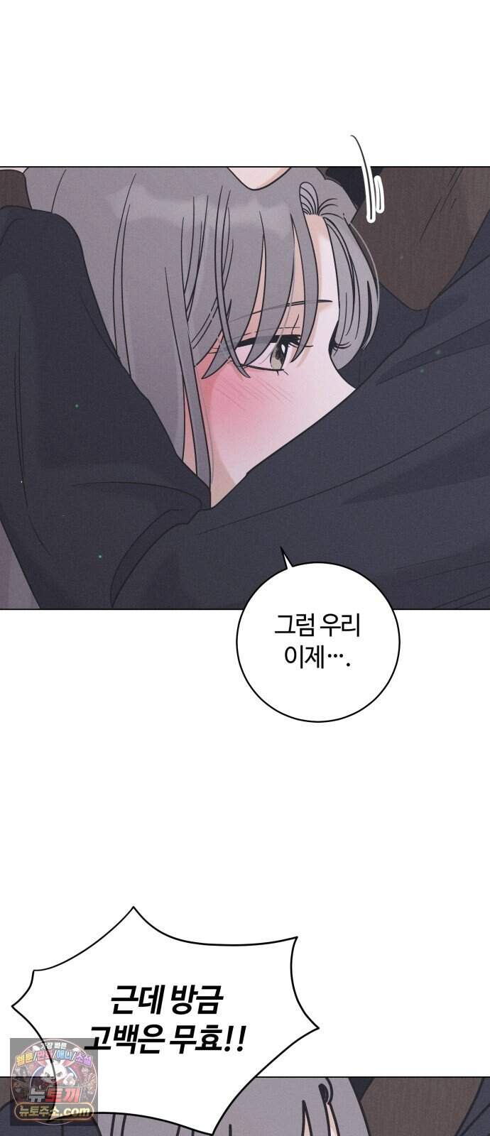 고백대리 33화． 진심 13