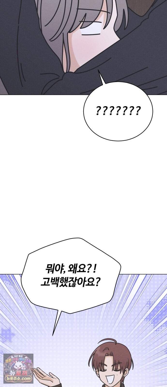 고백대리 33화． 진심 14