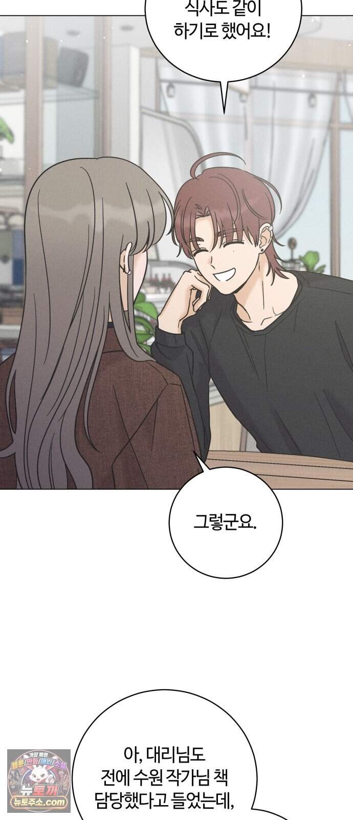 고백대리 42화. 미팅 4