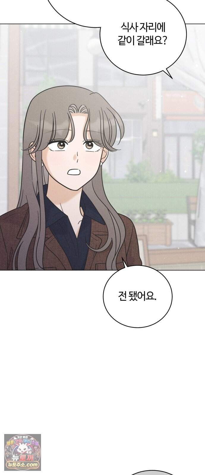 고백대리 42화. 미팅 5