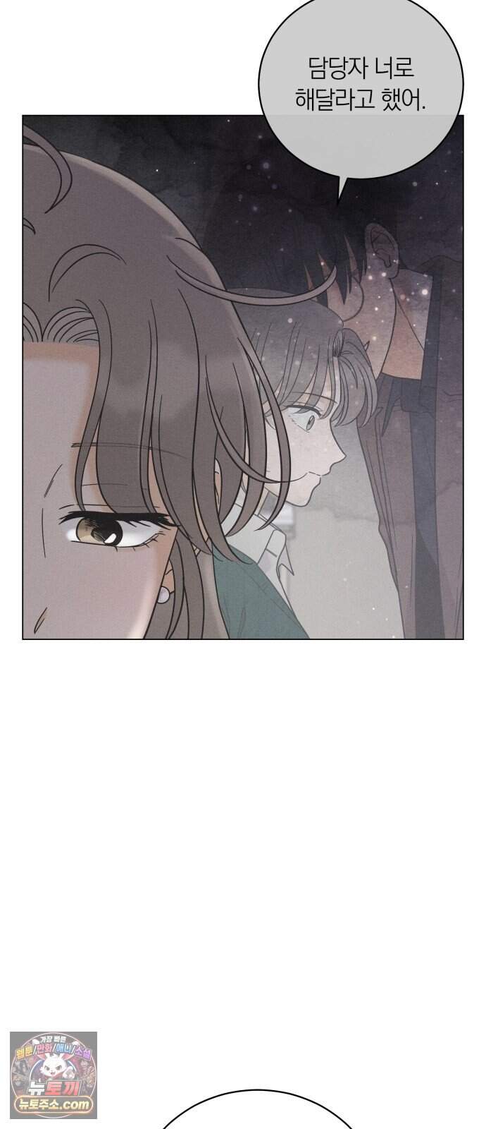 고백대리 42화. 미팅 6