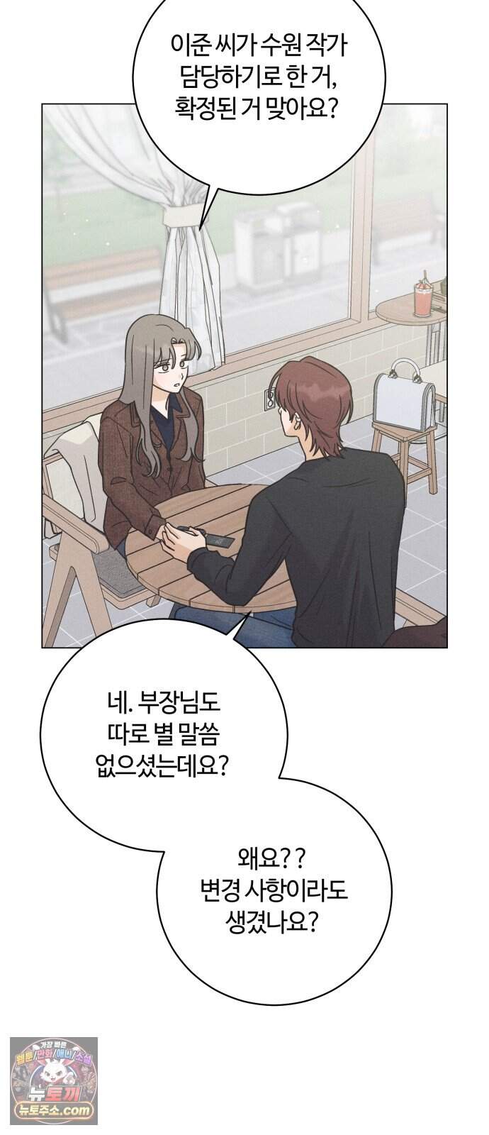 고백대리 42화. 미팅 7