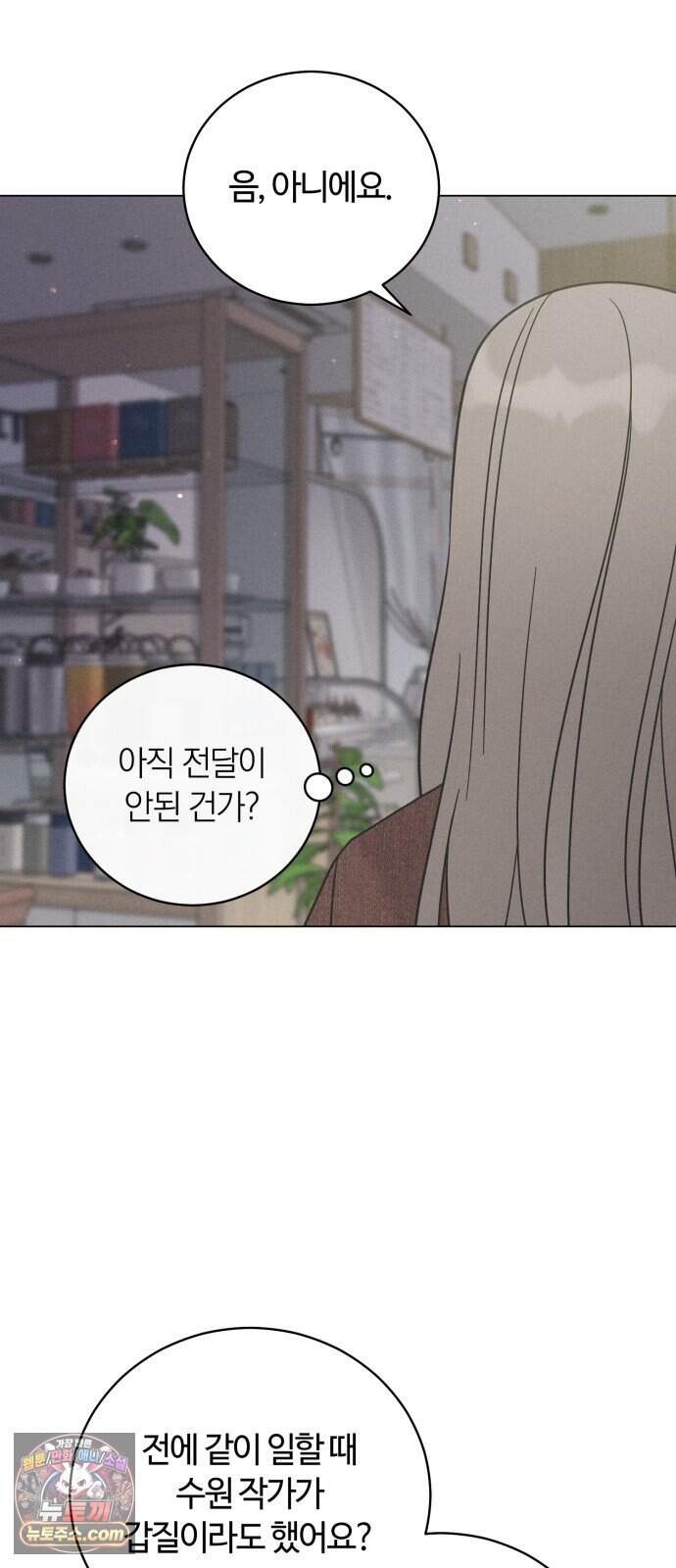 고백대리 42화. 미팅 8