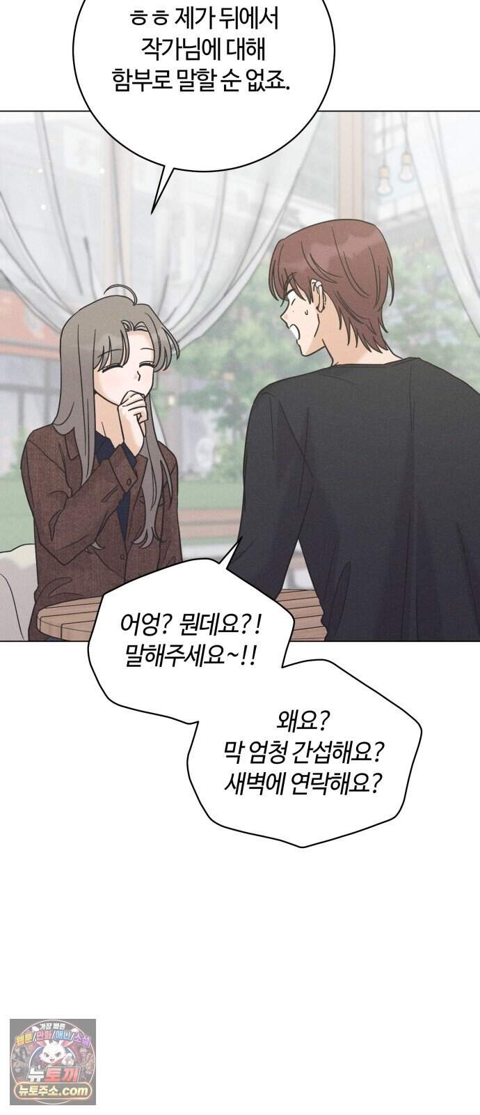 고백대리 42화. 미팅 10